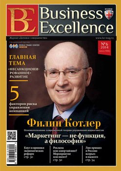 Business Excellence № 6 2014