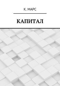 Капитал
