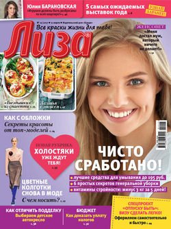 Журнал «Лиза» №11/2017