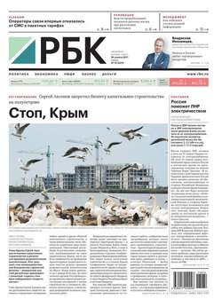 Ежедневная Деловая Газета Рбк 74-2017