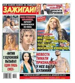 582349 желтая газета зажигай свежий номер