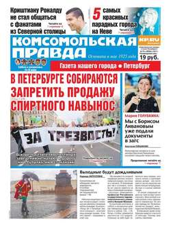 Комсомольская Правда. Санкт-петербург 70с-2017