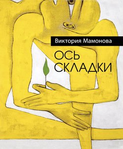 Ось складки 