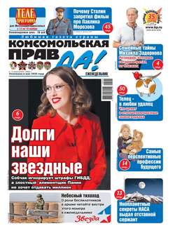 Комсомольская Правда 45т-2018