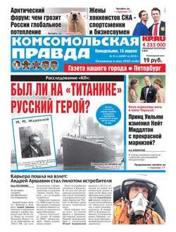 Комсомольская Правда. Санкт-Петербург 41п-2019