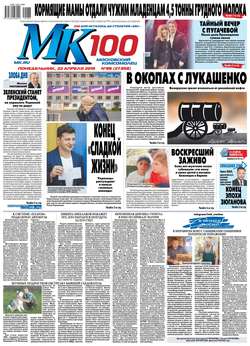 МК Московский Комсомолец 86-2019