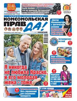 Комсомольская Правда 17т-2019