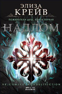 Надлом 