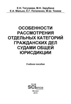 Особенности рассмотрения отдельных категорий гражданских дел судами общей юрисдикции