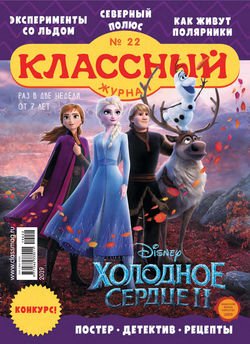 Классный журнал №22/2019