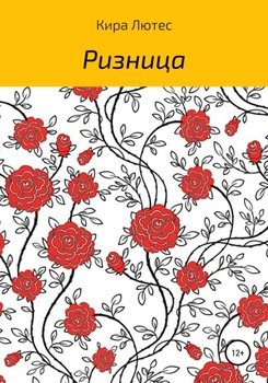 Ризница