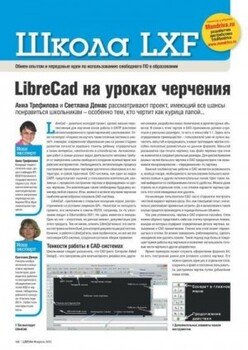 LibreCad на уроках черчения