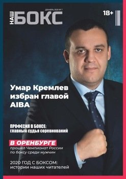 Наш бокс №7. Декабрь 2020