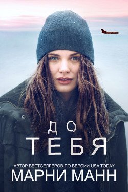 До тебя 