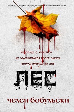 Лес 
