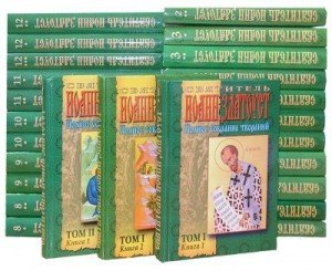ТВОРЕНИЯ СВЯТОГО ОТЦА НАШЕГО ИОАННА ЗЛАТОУСТА, АРХИЕПИСКОПА КОНСТАНТИНОПОЛЬСКОГО. ТОЛКОВАНИЕ НА КНИГУ ПРОРОКА ДАНИИЛА. ТОМ ШЕСТОЙ. КНИГА ВТОРАЯ.