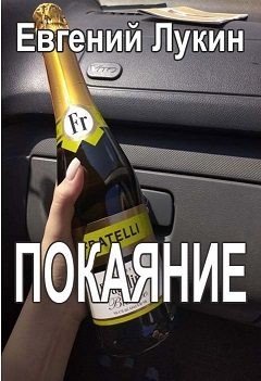 Покаяние