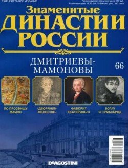 Дмитриевы-Мамонтовы