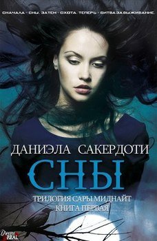 Сны 