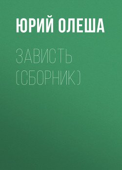 Речь на 1 всесоюзном съезде советских писателей