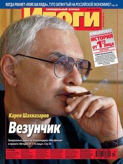 Журнал «Итоги» №27 2012