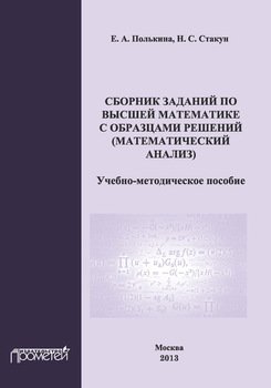 Сборник заданий по высшей математике с образцами решений 