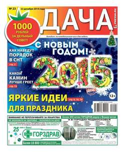 Дача 23-2014