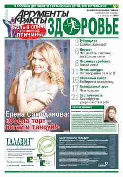 Аргументы и факты. Здоровье. №20/2015
