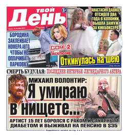 Твой день 204-2015