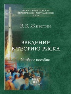 Введение в теорию риска 