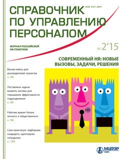 Справочник по управлению персоналом № 2 2015