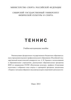 Теннис