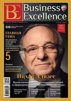 Business Excellence № 7 2014