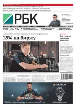Ежедневная деловая газета РБК 111-2016