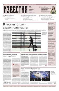 Известия 80-2017