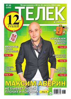 ТЕЛЕК PRESSA.RU 34-2014