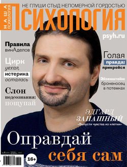 Наша психология №01/2017