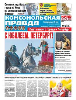 Комсомольская Правда. Санкт-Петербург 56п-2018