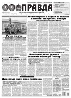 Правда 36-2015