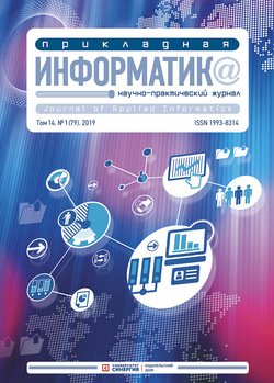 Прикладная информатика №1 2019