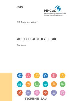 Исследование функций