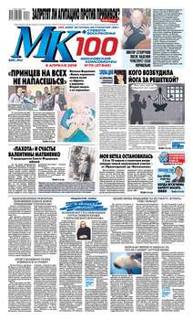 МК Московский Комсомолец 73-2019