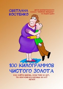 100килограммов чистого золота