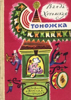 Стоножка