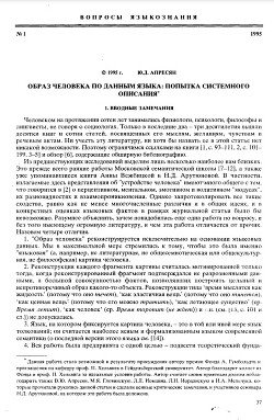 Образ человека по данным языка: попытка системного описания