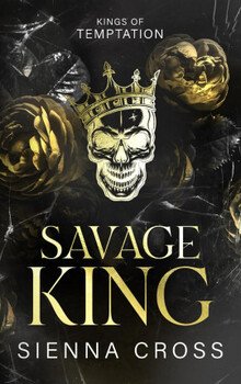 Король дикарей