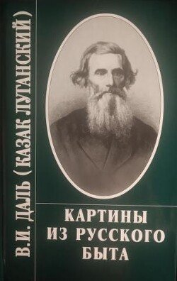 Картины русского быта. Часть 1