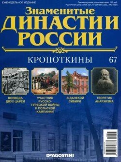 Кропоткины