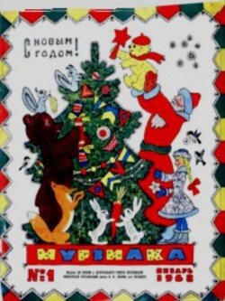 Мурзилка 1968 №01
