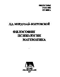 Философия, психология, математика